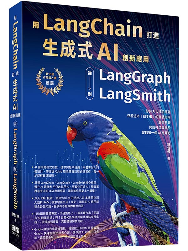 ��LangChain���y�ͦ���AI�зs���ΡG�q LangGraph��LangSmith