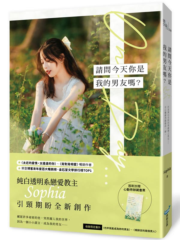 �аݤ��ѧA�O�ڪ��k�ͶܡH(�¥ճz���t�ʷR�ХDSophia���s�����O�@�I)