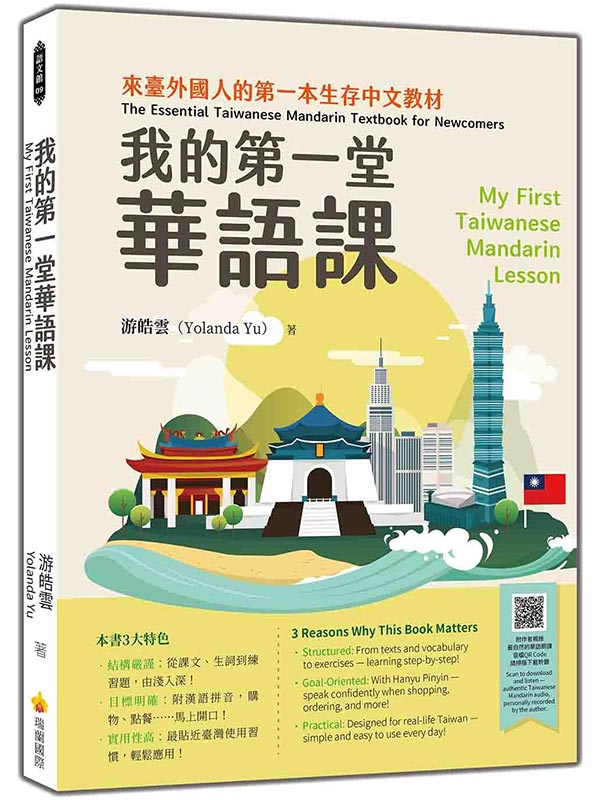 �ڪ��Ĥ@��ػy��My First Taiwanese Mandarin Lesson(�H�Ѫ��@�̿˿��̦۵M���ػy��Ū����QR Code)