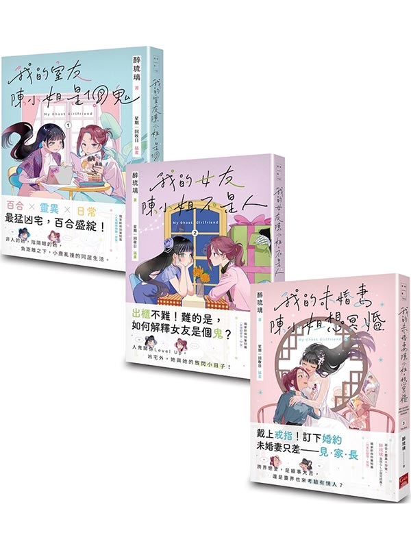 My Ghost Girlfriend 1-3(��)