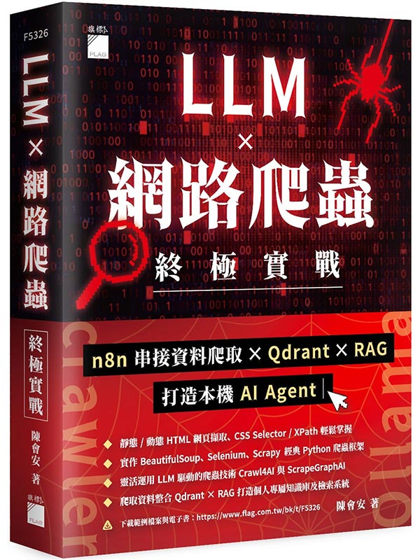 LLM �� �������β׷���ԡGn8n �걵��ƪ��� �� Qdrant �� RAG ���y���� AI Agent