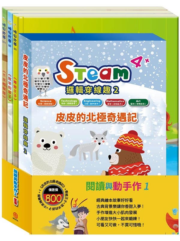 �\Ū�P�ʤ�@1 �M�ѡG(�iSTEAM�m�֥֪��_���_�J�O�n�G�ƹC���ѡj+�i�ߦw�G�ơG�C����l+��Ϫ��Ĥl+���ӱ��ֶ��j)