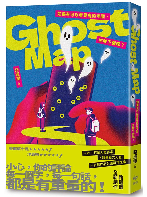 Ghost Map�G�p�G���i�H�ݨ������a�ϡA�A���U���ܡH