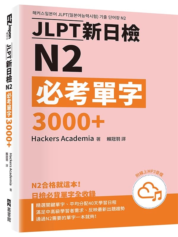 JLPT�s����N2���ҳ�r3000+(��QR Code�u�W����)