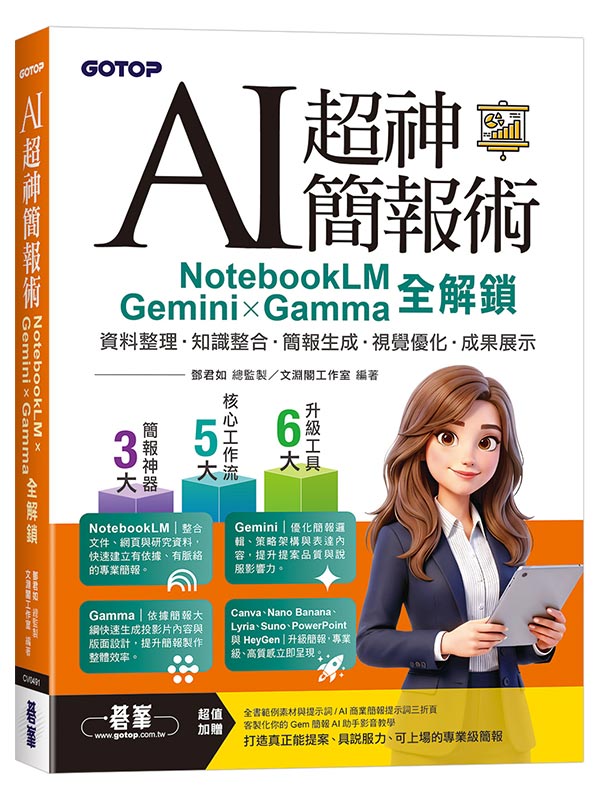 AI�W��²���N�GNotebookLM �� Gemini �� Gamma������(���d�ү���/���ܵ�/�v���о�)