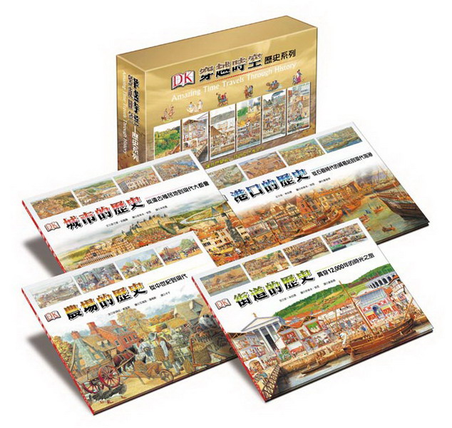 ✩NG品✩穿越時空歷史系列(套書)