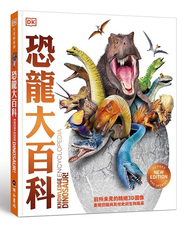 ✩NG品✩恐龍大百科