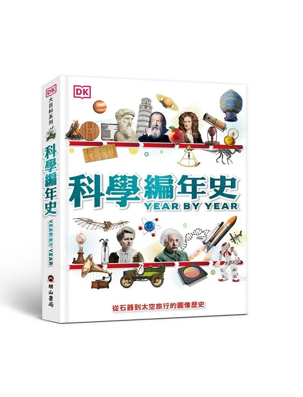 ✩NG品✩科學編年史