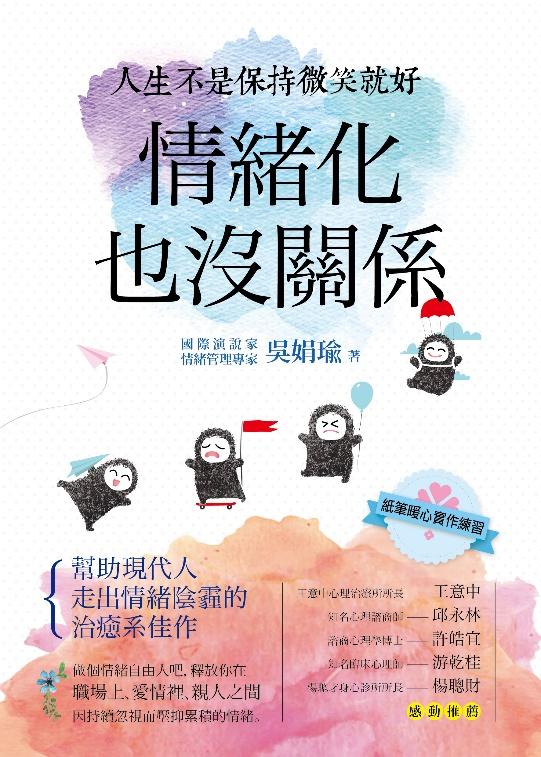 ✩NG新品✩ 情緒化也沒關係