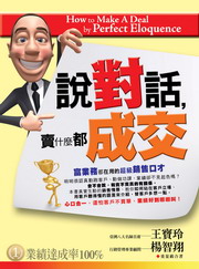 ✩NG新品✩ 說對話，賣什麼都成交