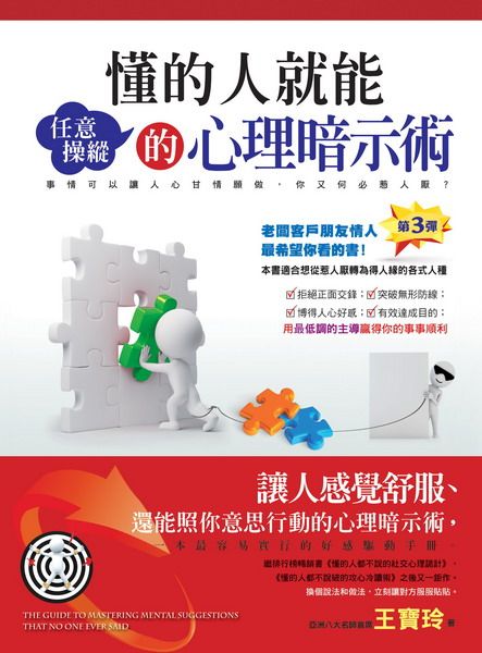 ✩NG新品✩ 懂的人就能任意操縱的心理暗示術
