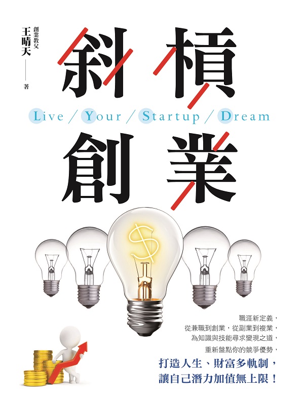 ✩NG新品✩ 斜槓創業
