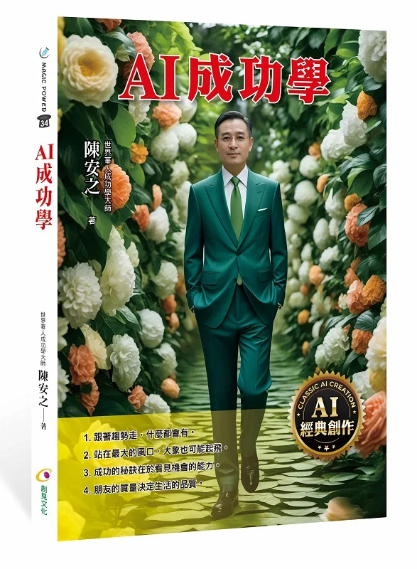 ✩NG新品✩ AI成功學