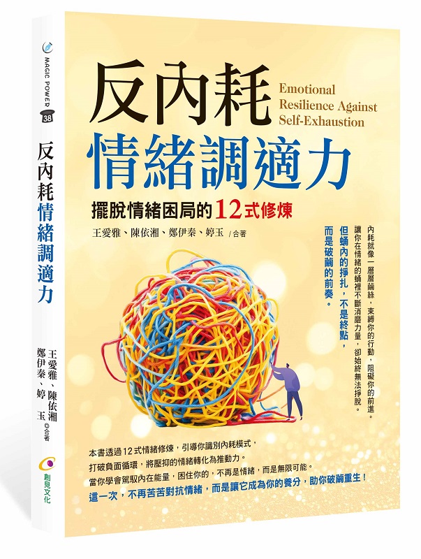 ✩NG新品✩ 反內耗情緒調適力