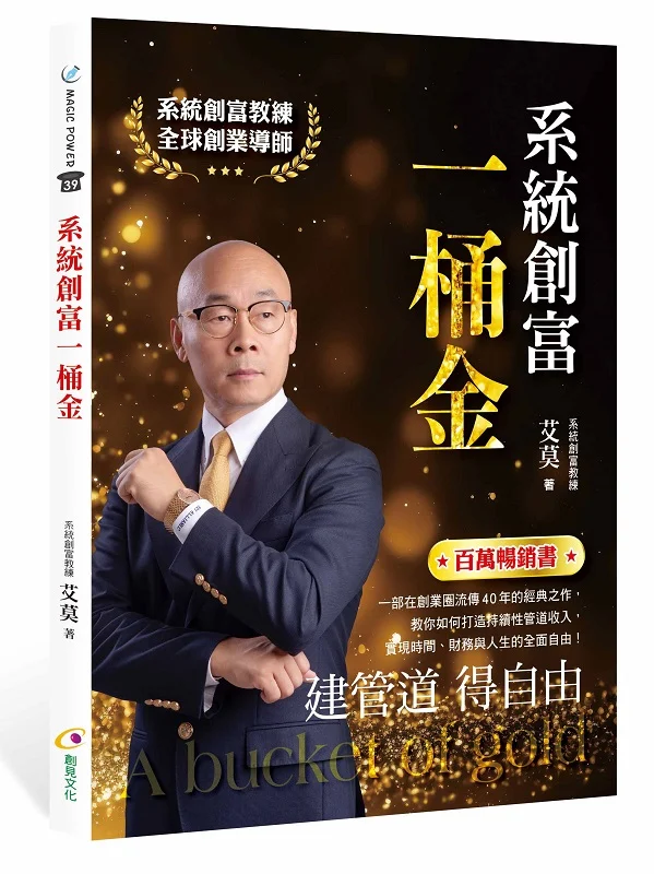 ✩NG新品✩ 系統創富一桶金