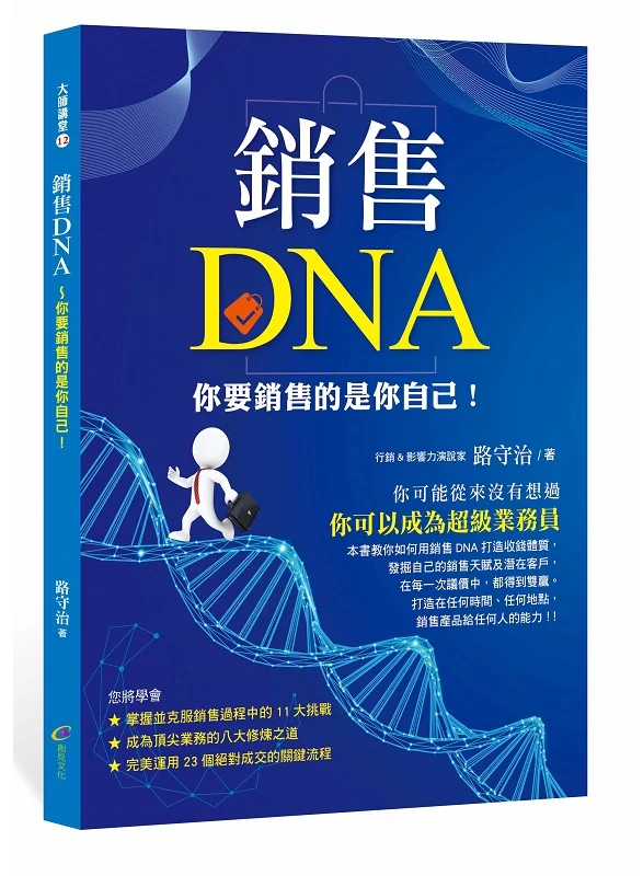 ✩NG新品✩ 銷售DNA