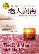 ✩NG新品✩ 老人與海(軟精裝)