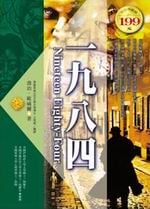 ✩NG新品✩ 一九八四(軟精裝)