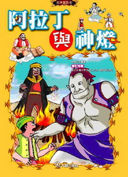 ✩NG新品✩ 阿拉丁與神燈