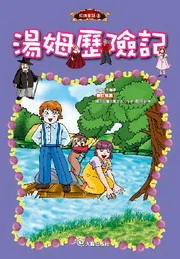 ✩NG新品✩ 湯姆歷險記