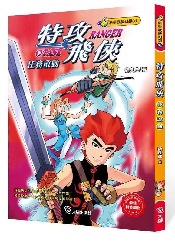 ✩NG新品✩ 特攻飛俠：任務啟動