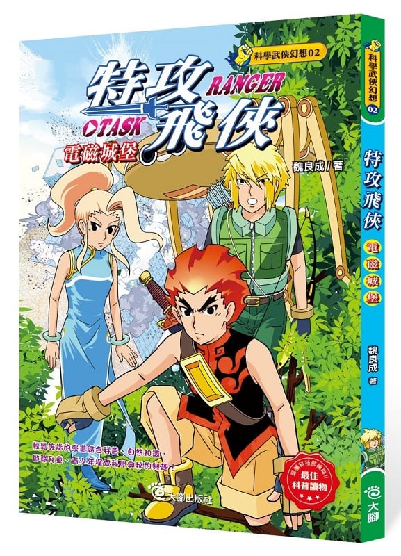 ✩NG新品✩ 特攻飛俠：電磁城堡