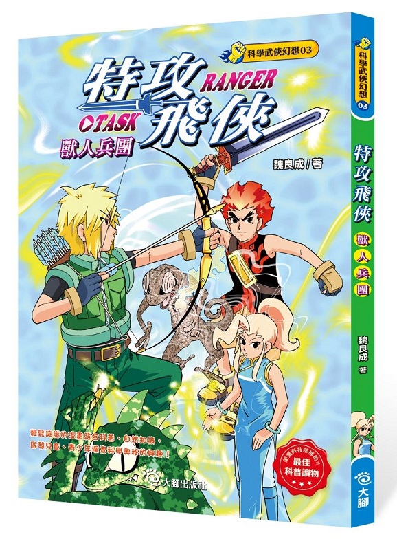 ✩NG新品✩ 特攻飛俠：獸人兵團
