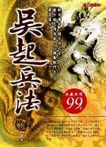 ✩NG新品✩ 吳起兵法