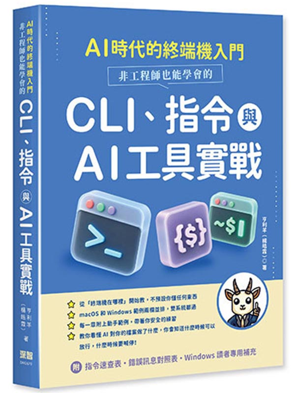 AI �ɥN���׺ݾ��J���G�D�u�{�v�]��Ƿ|�� CLI�B���O�P AI �u����
