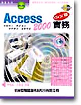 ACCESS 2000媩