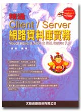 qClient/ServerƮwȡGVisual Basic & ADO & SQL Server