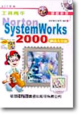 �u�㰪��GNORTON SYSTEMWORKS 2000�����j���}