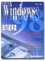 Windows 98ޥBνg