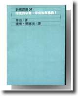 印度的宗教:印度教與佛教I     