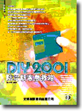 DIY 2001���v�b�ȫ�Ͻc�]�����С^