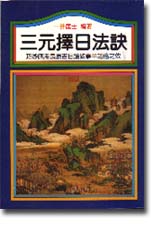 �T���ܤ�k�Z