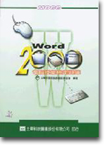 Word 2000 �q���ޯ��˩w�D�w�]���D�w���Ф��^ 