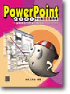 PowerPoint 2000媩dҹζ