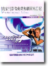 �ڮa�μv���B�ʵe�M�����g��O�GPhotoImpact 5.0���媩