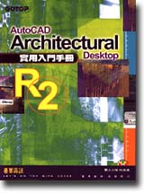 AutoCAD Architectural Desktop R2ΤJU