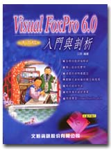 Visual FoxPro 6.0媩JR