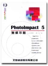 PhotoImpact 5LQ