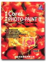 m}ɪCorel PHOTO-PAINT 8