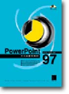 PowerPoint 97媩߱Ч