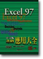 Excel 97���媩���Τj��(2)�i�����νg