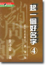 �_�@�Ӧn�W�r�]4�^