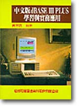 ���媩DBASE III Plus�ǲ߻P�������