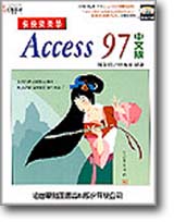 �ּּ֧־�ACCESS 97