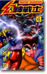 新絲路網路書店 幻神戰士6 漫畫 靈異 恐怖 新絲路網路書店 幻神戰士6 漫畫 靈異 恐怖