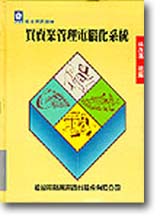 �R��~�޲z�q���ƨt��